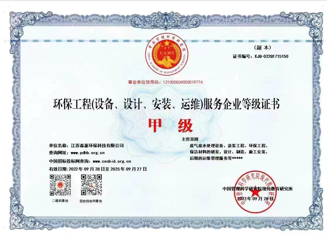 環(huán)保工程（設備、設計、安裝、運維）服務企